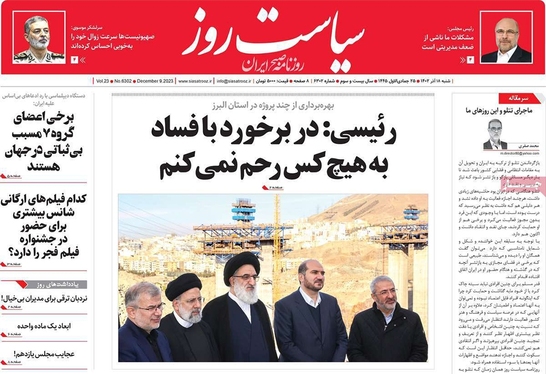 صفحه نخست روزنامه‌های کشور - شنبه ۱۸ آذر ۱۴۰۲