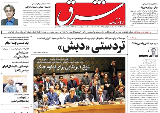 صفحه نخست روزنامه‌های کشور - یکشنبه ۱۹ آذر ۱۴۰۲