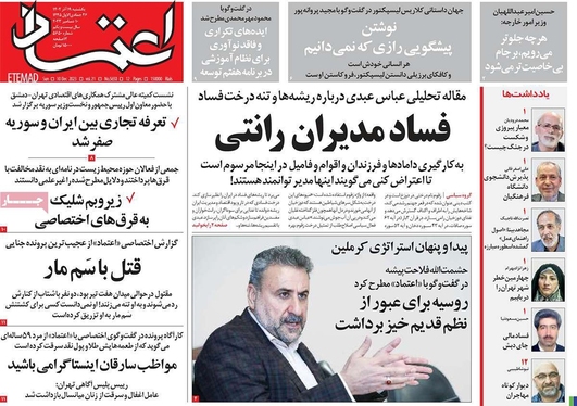 صفحه نخست روزنامه‌های کشور - یکشنبه ۱۹ آذر ۱۴۰۲