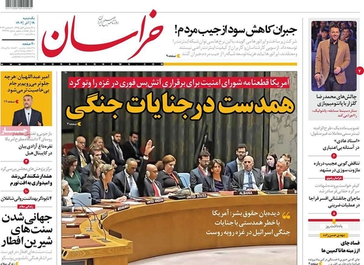 صفحه نخست روزنامه‌های کشور - یکشنبه ۱۹ آذر ۱۴۰۲