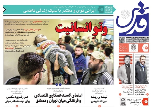 صفحه نخست روزنامه‌های کشور - یکشنبه ۱۹ آذر ۱۴۰۲