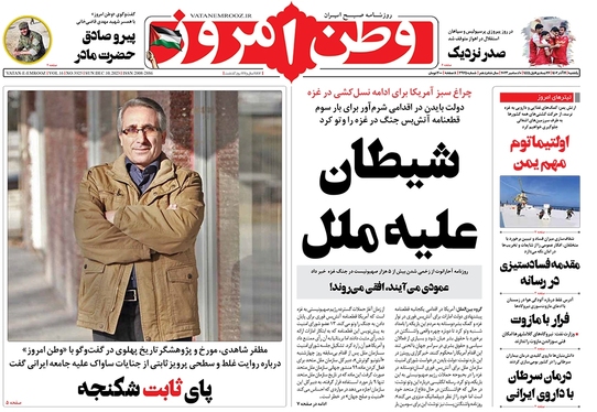 صفحه نخست روزنامه‌های کشور - یکشنبه ۱۹ آذر ۱۴۰۲