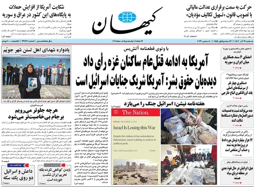 صفحه نخست روزنامه‌های کشور - یکشنبه ۱۹ آذر ۱۴۰۲