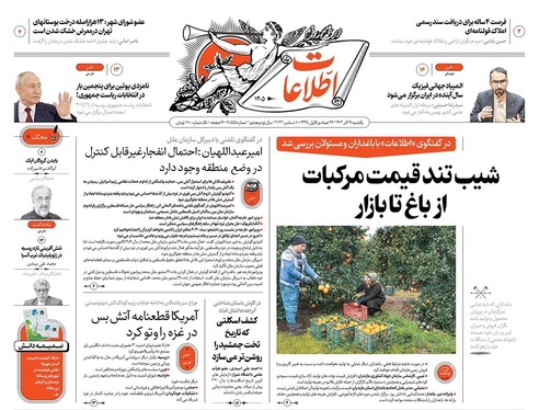 صفحه نخست روزنامه‌های کشور - یکشنبه ۱۹ آذر ۱۴۰۲