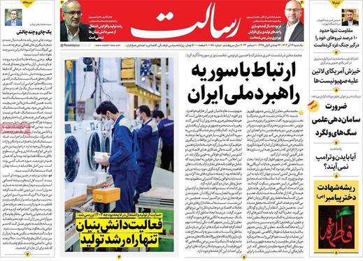 صفحه نخست روزنامه‌های کشور - یکشنبه ۱۹ آذر ۱۴۰۲