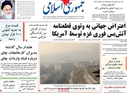 صفحه نخست روزنامه‌های کشور - یکشنبه ۱۹ آذر ۱۴۰۲