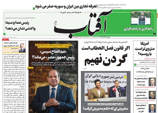 صفحه نخست روزنامه‌های کشور - یکشنبه ۱۹ آذر ۱۴۰۲