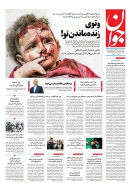 صفحه نخست روزنامه‌های کشور - یکشنبه ۱۹ آذر ۱۴۰۲