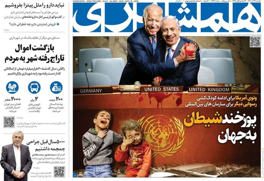 صفحه نخست روزنامه‌های کشور - یکشنبه ۱۹ آذر ۱۴۰۲