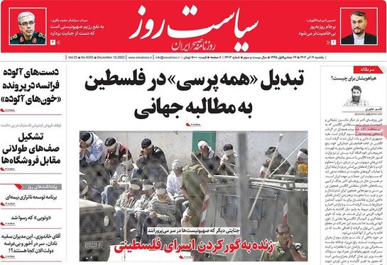 صفحه نخست روزنامه‌های کشور - یکشنبه ۱۹ آذر ۱۴۰۲