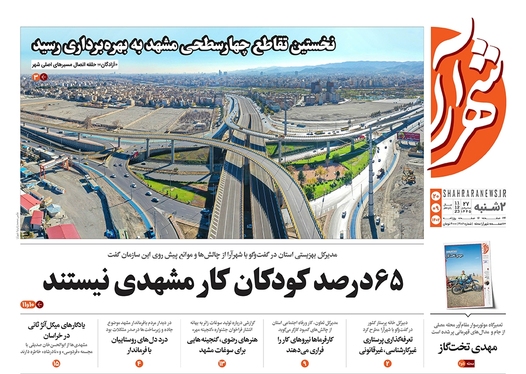صفحه نخست روزنامه‌های کشور - دوشنبه ۲۰ آذر ۱۴۰۲