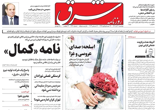 صفحه نخست روزنامه‌های کشور - دوشنبه ۲۰ آذر ۱۴۰۲