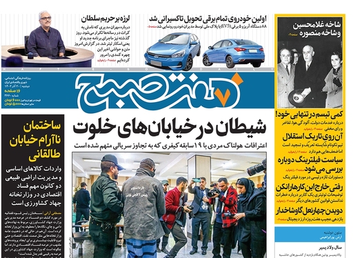 صفحه نخست روزنامه‌های کشور - دوشنبه ۲۰ آذر ۱۴۰۲