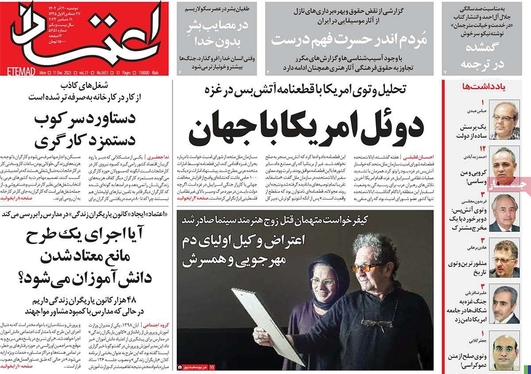 صفحه نخست روزنامه‌های کشور - دوشنبه ۲۰ آذر ۱۴۰۲