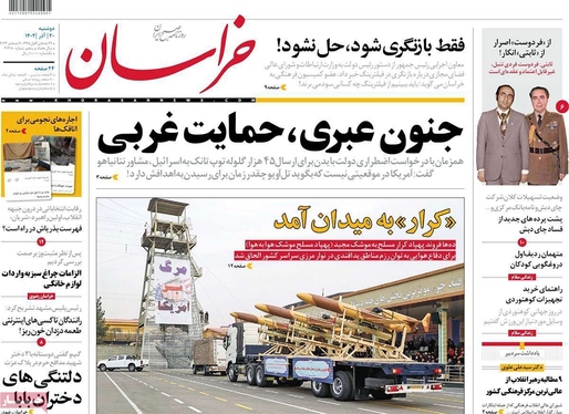 صفحه نخست روزنامه‌های کشور - دوشنبه ۲۰ آذر ۱۴۰۲