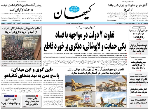 صفحه نخست روزنامه‌های کشور - دوشنبه ۲۰ آذر ۱۴۰۲