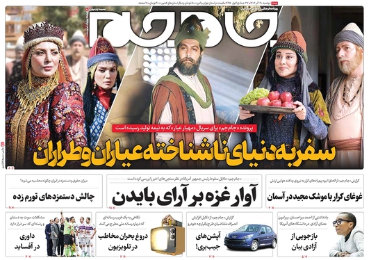 صفحه نخست روزنامه‌های کشور - دوشنبه ۲۰ آذر ۱۴۰۲