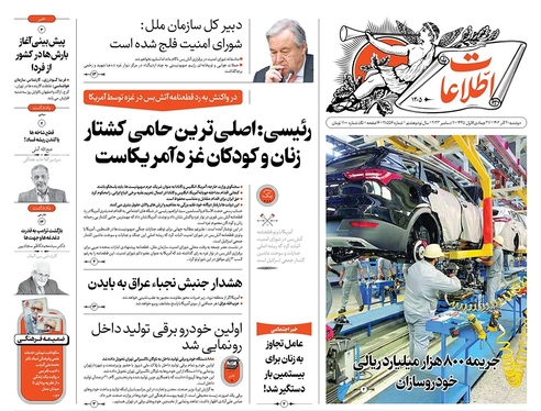 صفحه نخست روزنامه‌های کشور - دوشنبه ۲۰ آذر ۱۴۰۲