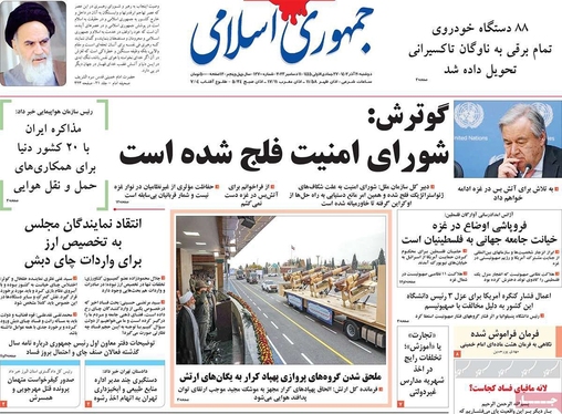 صفحه نخست روزنامه‌های کشور - دوشنبه ۲۰ آذر ۱۴۰۲