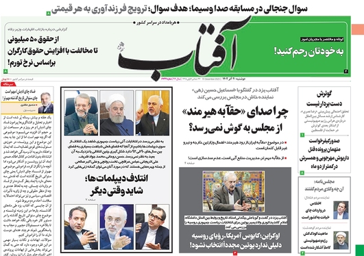 صفحه نخست روزنامه‌های کشور - دوشنبه ۲۰ آذر ۱۴۰۲