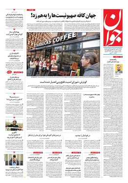 صفحه نخست روزنامه‌های کشور - دوشنبه ۲۰ آذر ۱۴۰۲