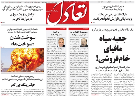 صفحه نخست روزنامه‌های کشور - دوشنبه ۲۰ آذر ۱۴۰۲