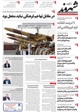 صفحه نخست روزنامه‌های کشور - دوشنبه ۲۰ آذر ۱۴۰۲