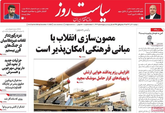 صفحه نخست روزنامه‌های کشور - دوشنبه ۲۰ آذر ۱۴۰۲