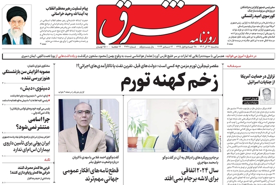 صفحه نخست روزنامه‌های کشور - سه‌شنبه ۲۱ آذر ۱۴۰۲