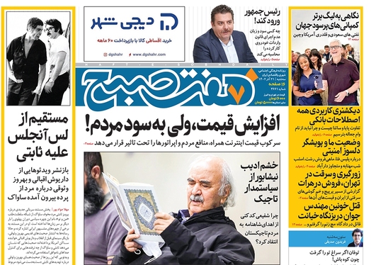 صفحه نخست روزنامه‌های کشور - سه‌شنبه ۲۱ آذر ۱۴۰۲