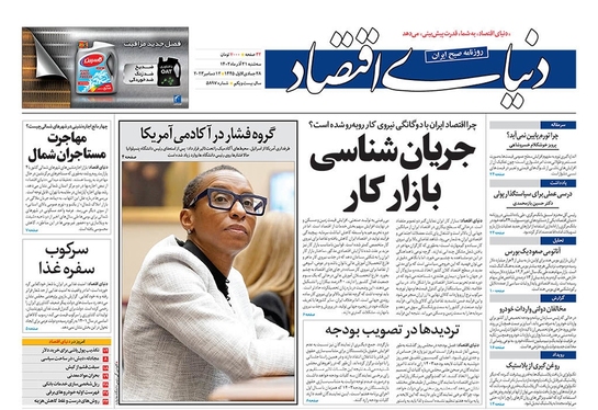صفحه نخست روزنامه‌های کشور - سه‌شنبه ۲۱ آذر ۱۴۰۲
