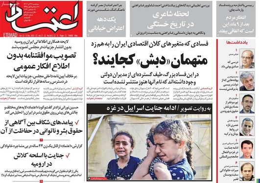 صفحه نخست روزنامه‌های کشور - سه‌شنبه ۲۱ آذر ۱۴۰۲