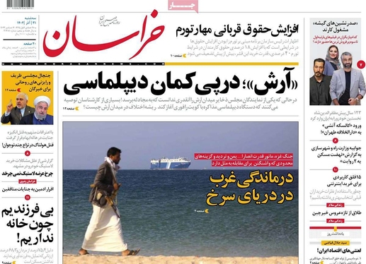 صفحه نخست روزنامه‌های کشور - سه‌شنبه ۲۱ آذر ۱۴۰۲