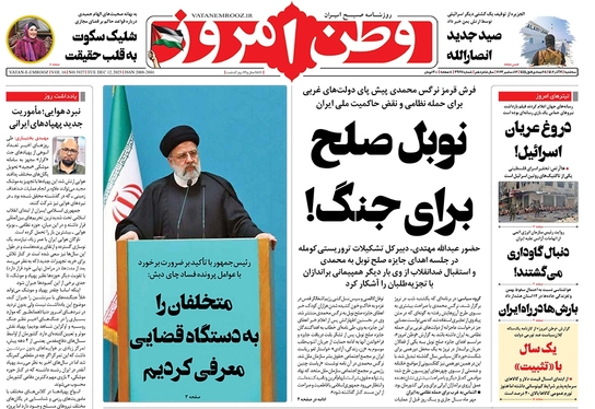 صفحه نخست روزنامه‌های کشور - سه‌شنبه ۲۱ آذر ۱۴۰۲