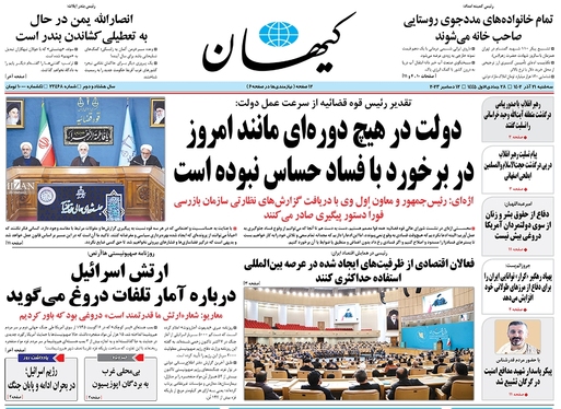 صفحه نخست روزنامه‌های کشور - سه‌شنبه ۲۱ آذر ۱۴۰۲