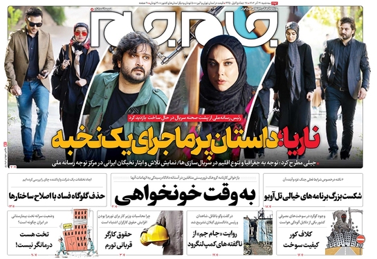 صفحه نخست روزنامه‌های کشور - سه‌شنبه ۲۱ آذر ۱۴۰۲