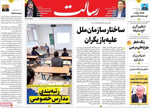 صفحه نخست روزنامه‌های کشور - سه‌شنبه ۲۱ آذر ۱۴۰۲