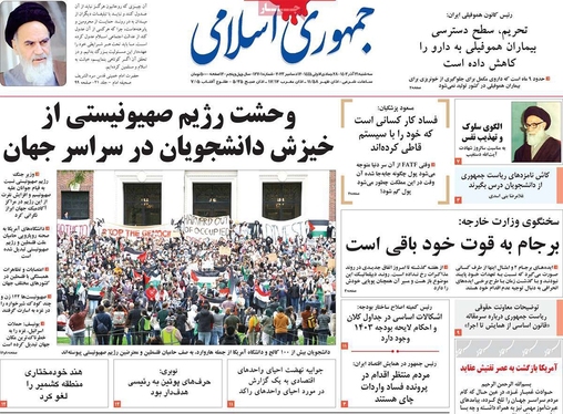 صفحه نخست روزنامه‌های کشور - سه‌شنبه ۲۱ آذر ۱۴۰۲