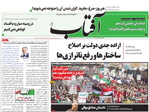صفحه نخست روزنامه‌های کشور - سه‌شنبه ۲۱ آذر ۱۴۰۲
