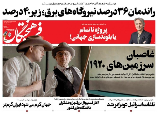 صفحه نخست روزنامه‌های کشور - سه‌شنبه ۲۱ آذر ۱۴۰۲