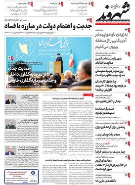 صفحه نخست روزنامه‌های کشور - سه‌شنبه ۲۱ آذر ۱۴۰۲