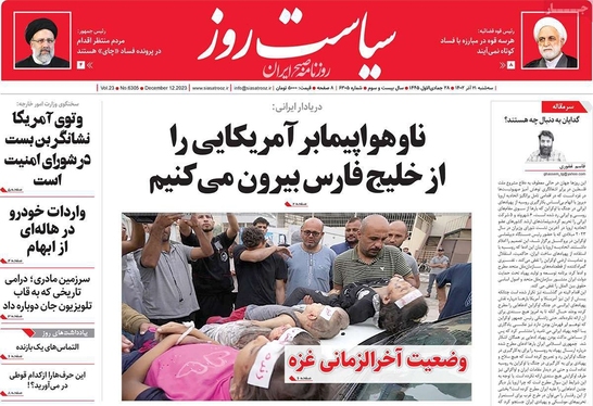 صفحه نخست روزنامه‌های کشور - سه‌شنبه ۲۱ آذر ۱۴۰۲