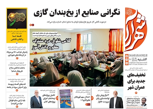 صفحه نخست روزنامه‌های کشور - چهارشنبه ۲۲ آذر ۱۴۰۲