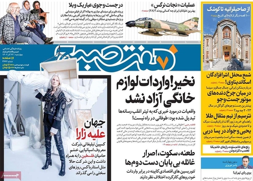صفحه نخست روزنامه‌های کشور - چهارشنبه ۲۲ آذر ۱۴۰۲