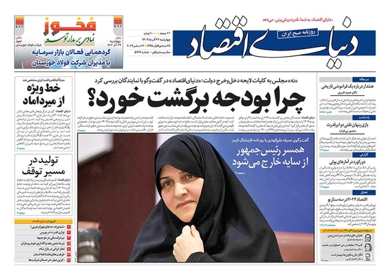 صفحه نخست روزنامه‌های کشور - چهارشنبه ۲۲ آذر ۱۴۰۲