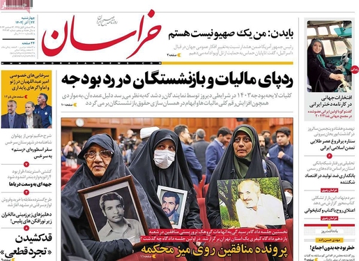 صفحه نخست روزنامه‌های کشور - چهارشنبه ۲۲ آذر ۱۴۰۲