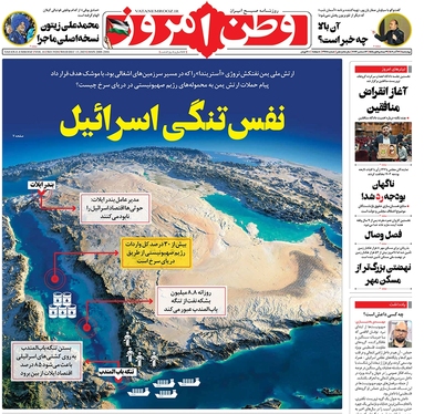 صفحه نخست روزنامه‌های کشور - چهارشنبه ۲۲ آذر ۱۴۰۲