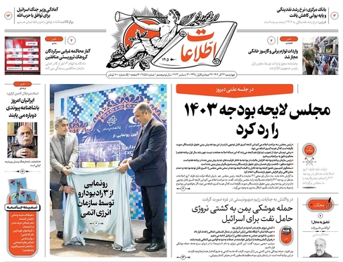 صفحه نخست روزنامه‌های کشور - چهارشنبه ۲۲ آذر ۱۴۰۲