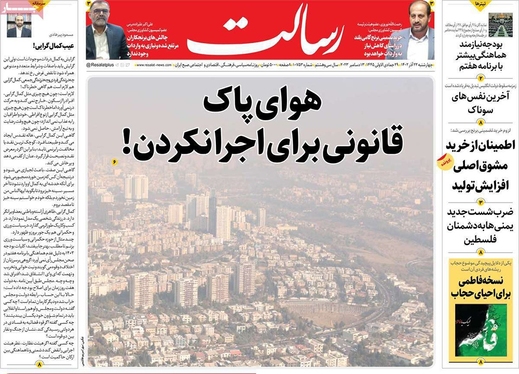 صفحه نخست روزنامه‌های کشور - چهارشنبه ۲۲ آذر ۱۴۰۲