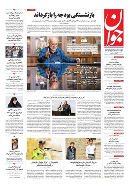 صفحه نخست روزنامه‌های کشور - چهارشنبه ۲۲ آذر ۱۴۰۲